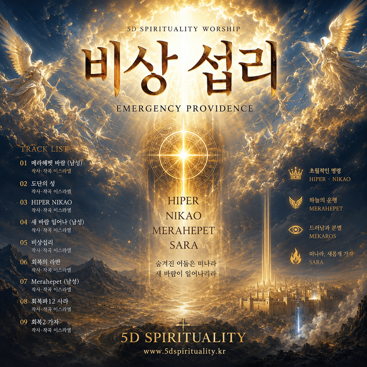 비상섭리 커버